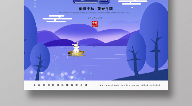 蓝色山水古风嫦娥中秋赏月中秋节海报