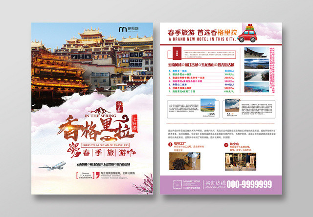 粉色浪漫春季旅游云南香格里拉旅游宣传单