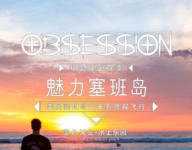 简约塞班岛出国旅游宣传单设计