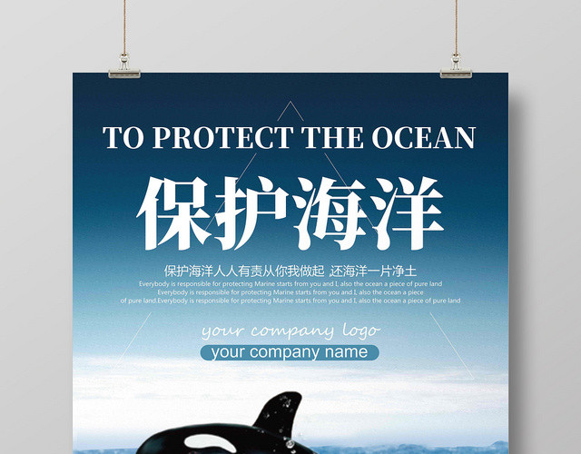 蓝色大海壮阔舒适保护海洋海洋公益海报