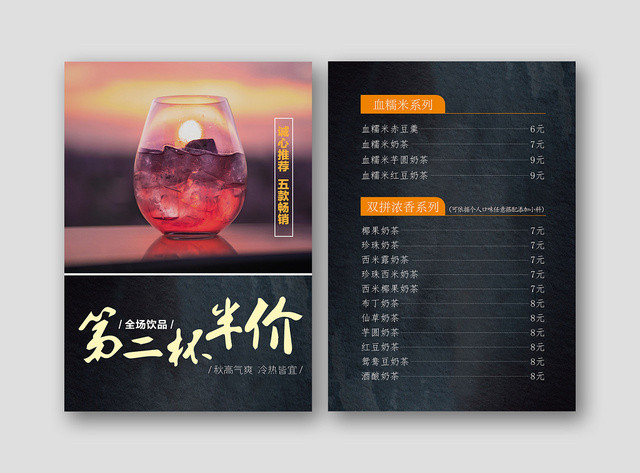 黑底简约第二杯半价奶茶店价目表菜单