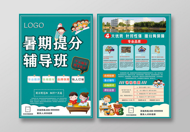 蓝色背景详细暑期提分辅导班宣传单