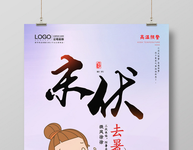 极简紫色末伏去暑气二十四节气宣传海报