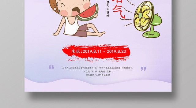 极简紫色末伏去暑气二十四节气宣传海报