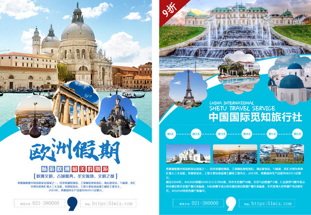 简约蓝色欧洲假期旅游宣传单