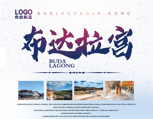白色蓝色清爽西藏拉萨布达拉宫旅游宣传单