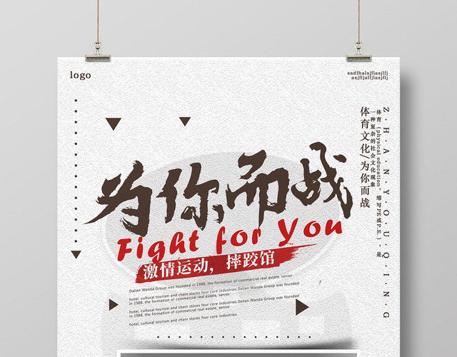 白色底图高端设计为你而战拳击海报