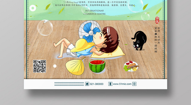 清爽绿色末伏二十四节气宣传海报
