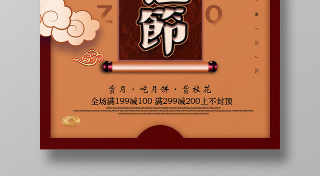 深棕色古典风祥云中秋佳节中秋节海报