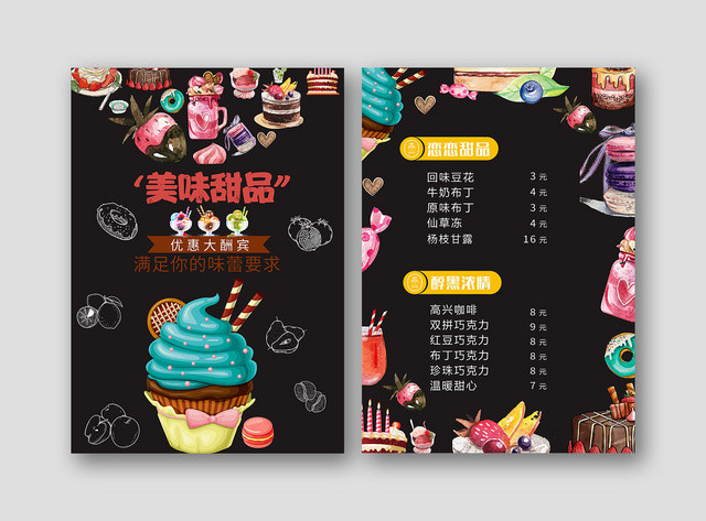 黑色背景简洁甜品菜单