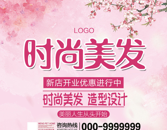 粉色清新时尚美发理发店造型设计双面促销宣传单