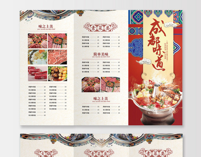 古风典雅美食餐厅餐饮火锅宣传菜单价目表三折页