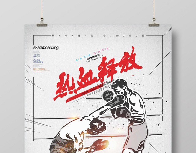 灰色底图手绘人物卡通风热血释放拳击海报