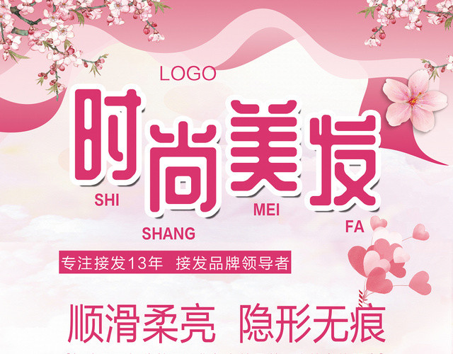 时尚美发粉色女性理发店双面宣传单
