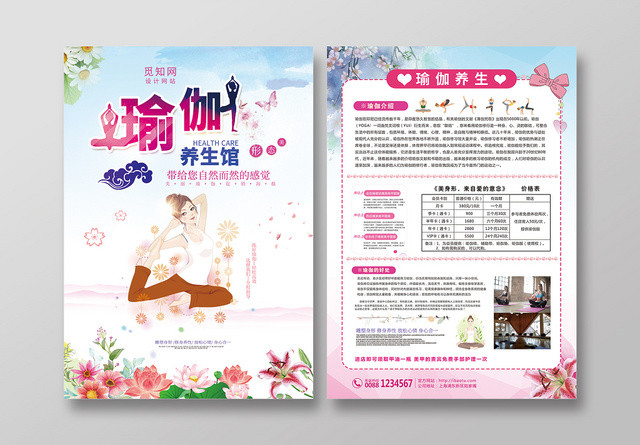 清新自然瑜伽养生健体宣传单