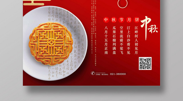 红色渐变金色纹理中秋佳节中秋节海报