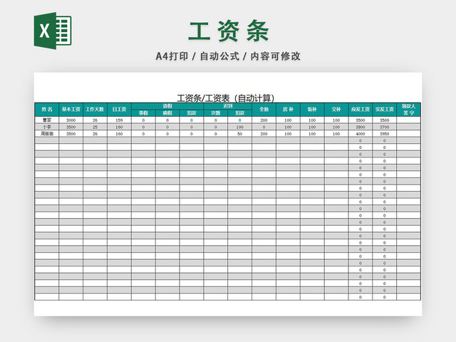 工资明细表