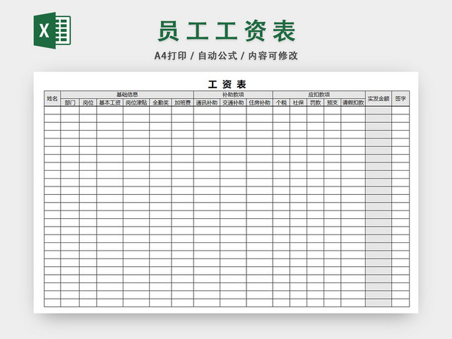 通用工资表