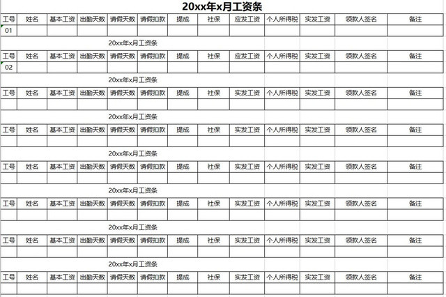 工资条样本