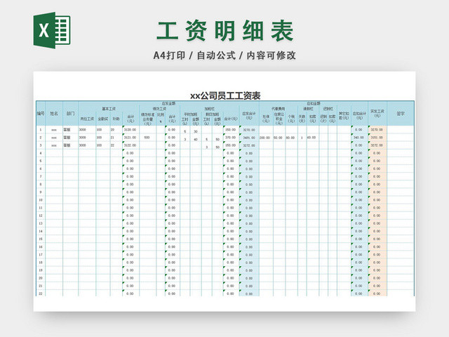 实用工资表