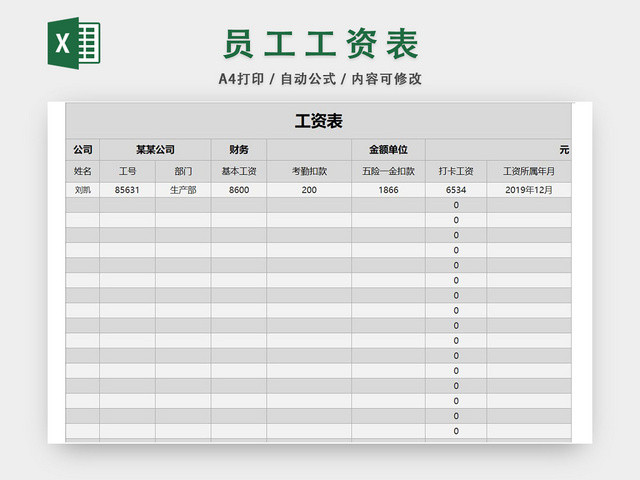 工资表