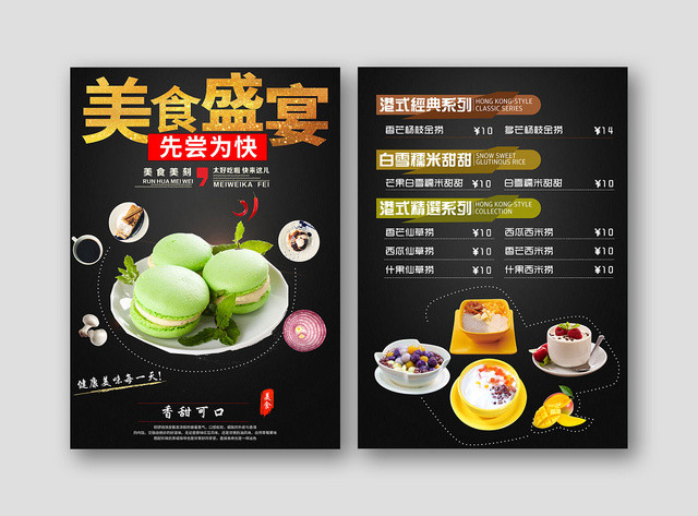黑色背景简洁甜品菜单宣传单