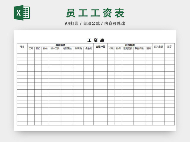 工资表简单
