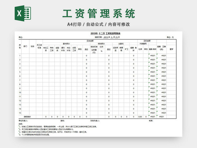 工资管理系统