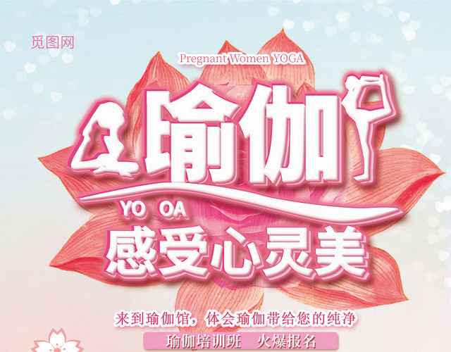 粉色清新瑜伽养生健体宣传单
