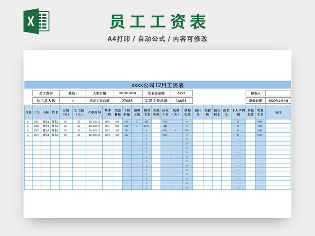 工资表人员查询