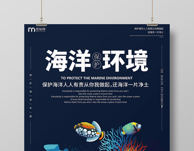 黑色海底世界海洋公益环境海报