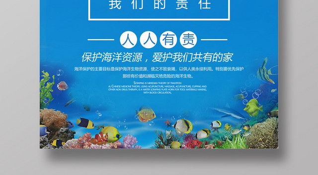 蓝色海底保护环境海洋公益海报设计