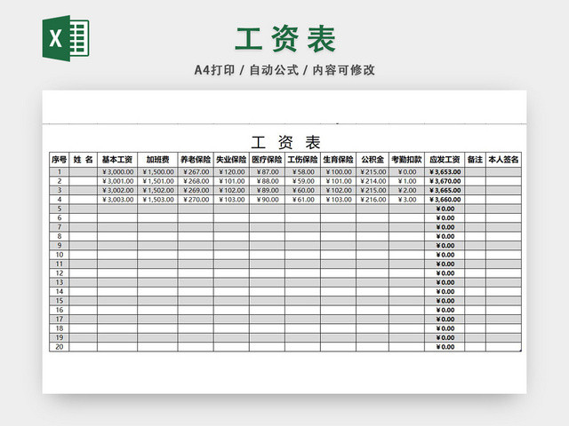 员工工资表