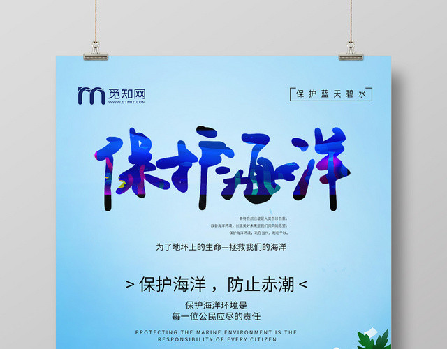 蓝色海鸥保护海洋环境公益海报