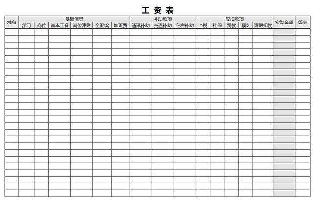 通用工资表