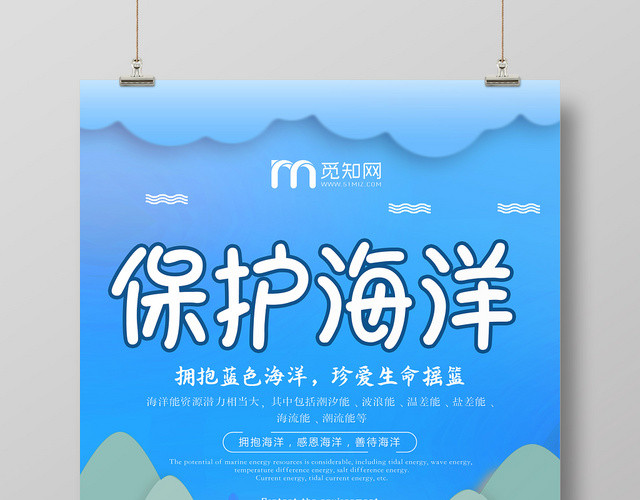 蓝色手绘保护海洋公益环境宣传海报