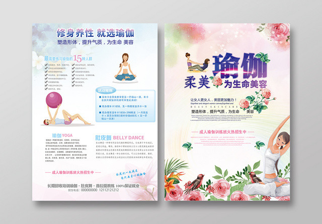 粉色清新柔美瑜伽宣传单页
