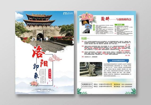 蓝色唯美洛阳印象旅游宣传单