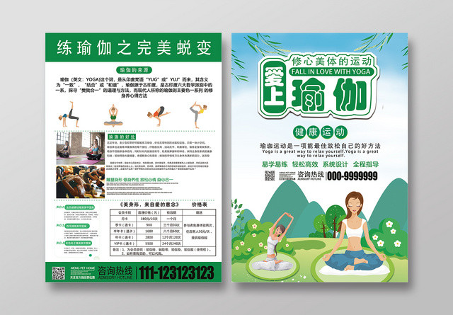 白色绿色清新活力爱上瑜伽宣传单页
