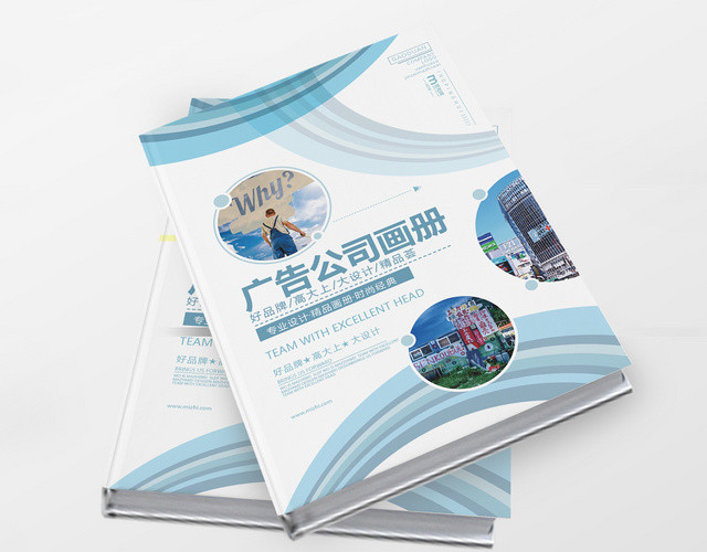 青蓝企业文化广告公司宣传画册