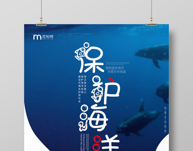 保护海洋蓝色简约平面设计海报