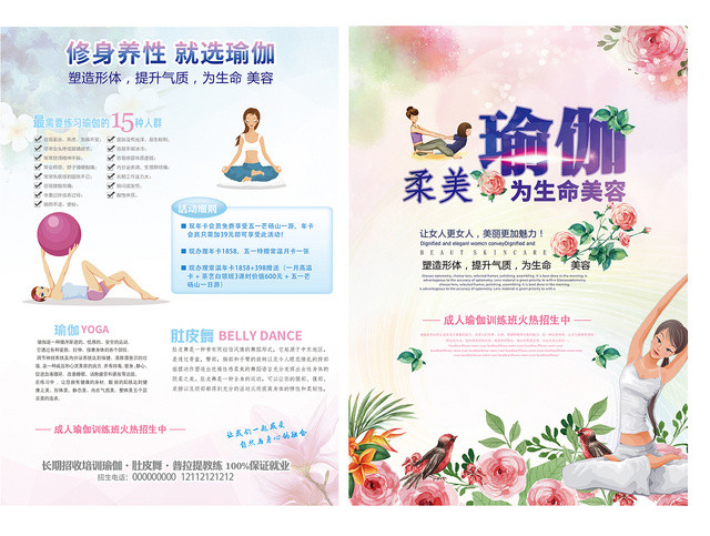 粉色清新柔美瑜伽宣传单页