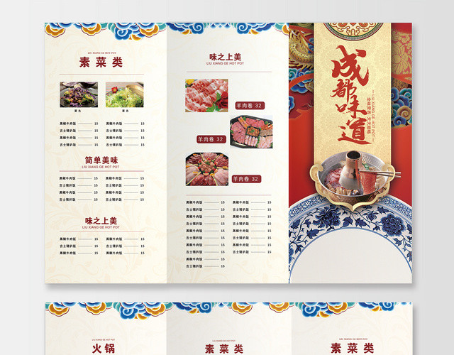 活动大气成都火锅美食菜单三折页