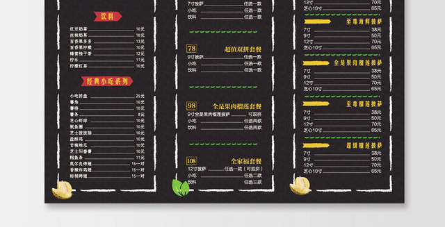 古典披萨餐厅菜单三折页