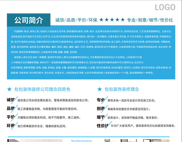 蓝色简约装修公司介绍宣传单