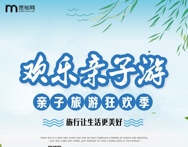 绿色卡通欢乐亲子游旅游宣传单