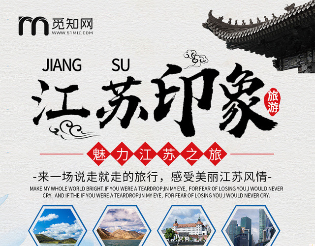 简约说走就走的江苏旅行宣传单