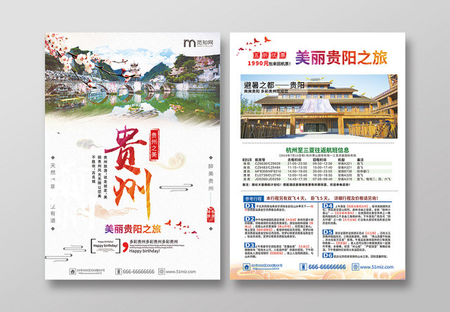 简约避暑之都美丽贵阳之旅宣传单