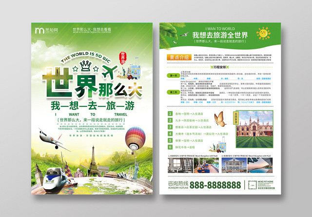 简约清新世界那么大我想去旅游宣传单
