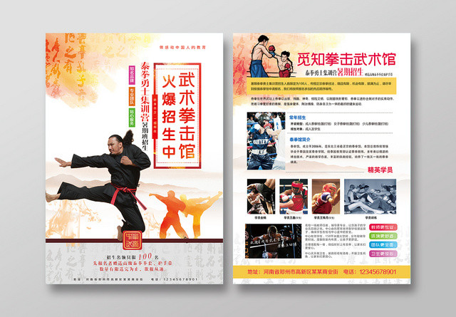 简约武术拳击馆训练营招生宣传单